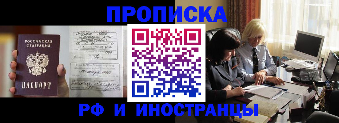 прописка для работы в Всеволожске